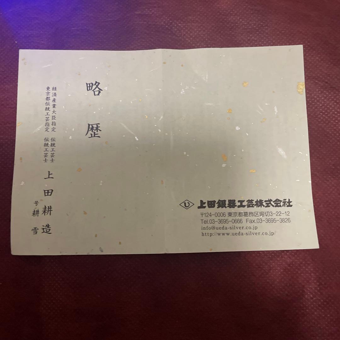 【未使用】 上田銀器　銀製　925 カトラリー　フォーク　スプーン