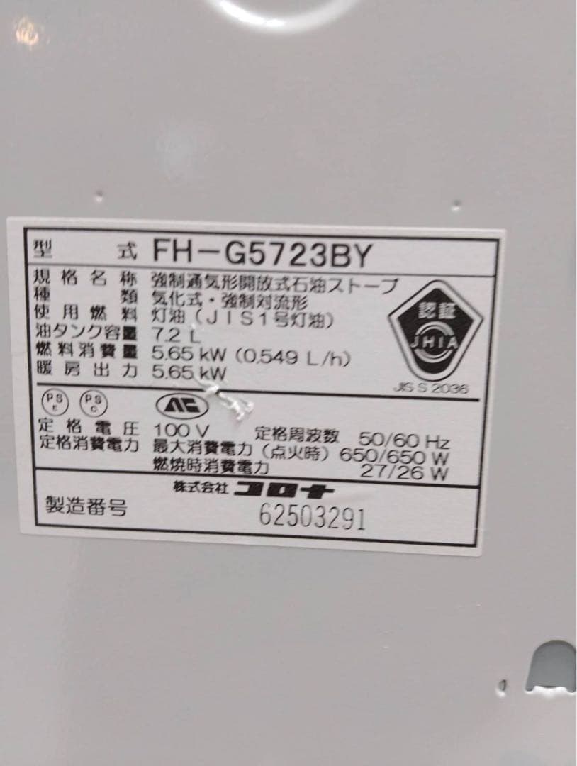 コロナ 石油ファンヒーター FH-G5723BY 木造15畳/コンクリ20畳