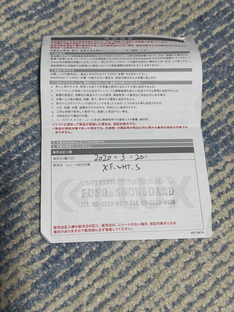 FLUX XFビンディング