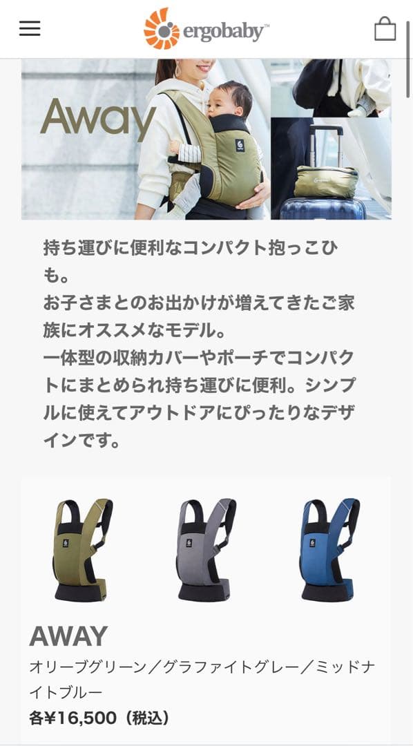 ergobaby Away エルゴベビー アウェイ