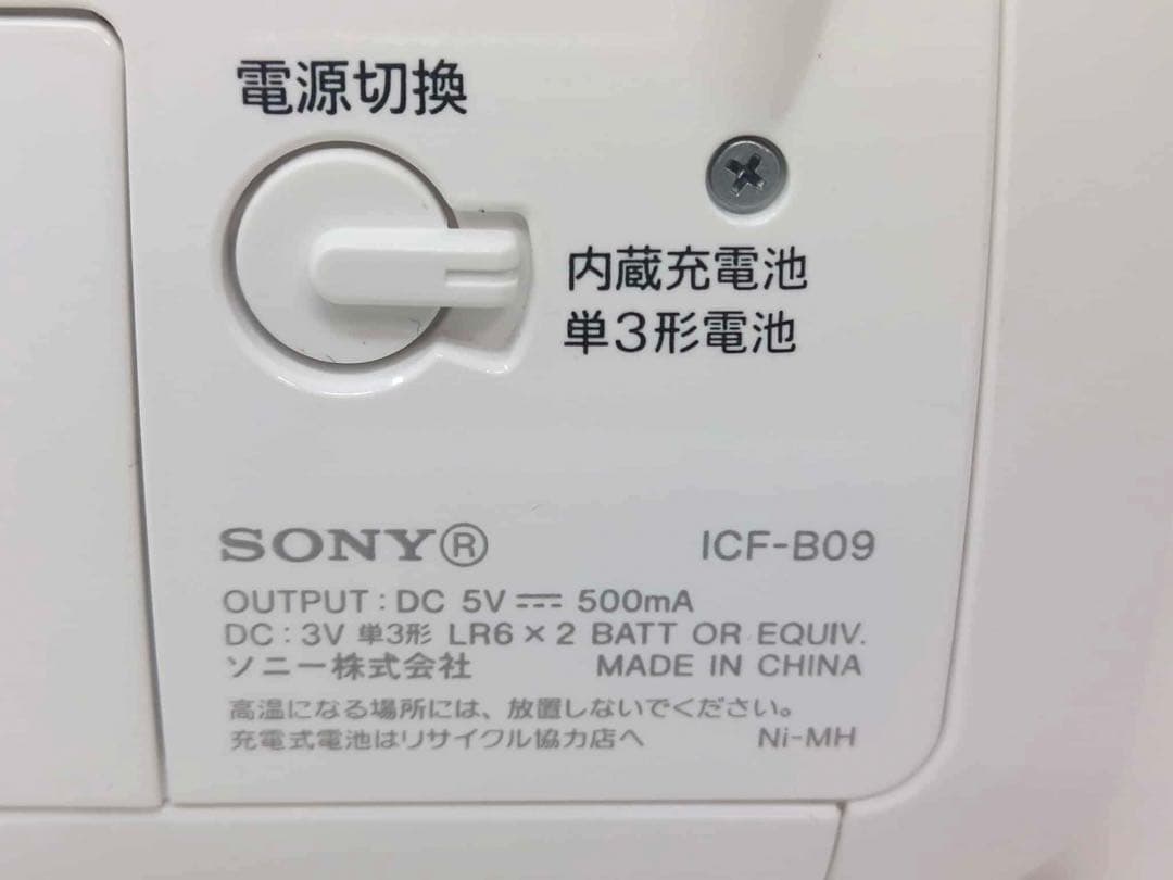 SONY 防災ラジオ FM/AM 手回しラジオ ICF-B09