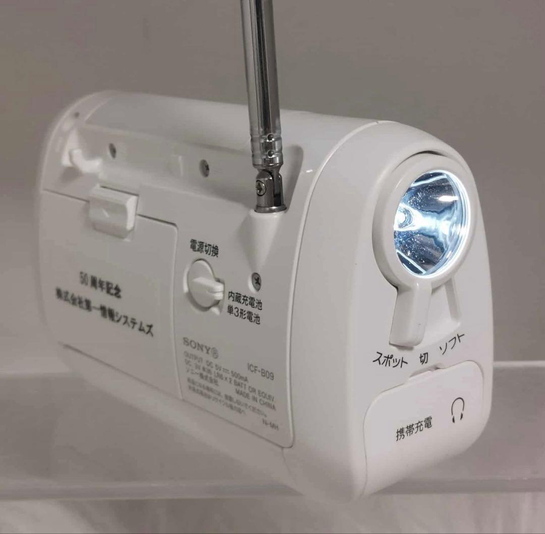 SONY 防災ラジオ FM/AM 手回しラジオ ICF-B09