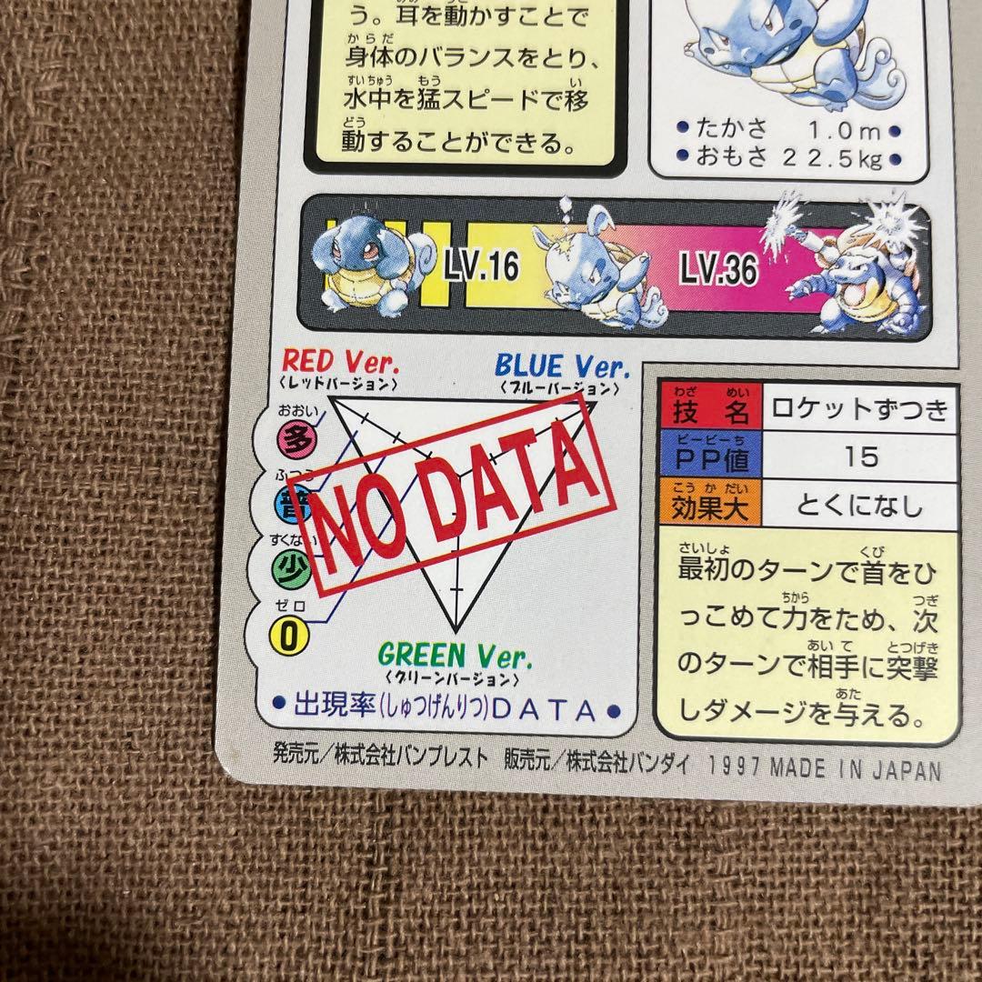 カードダス　バンダイ　ポケモン　カメックス　カメール　進化　ホロ　レア　御三家