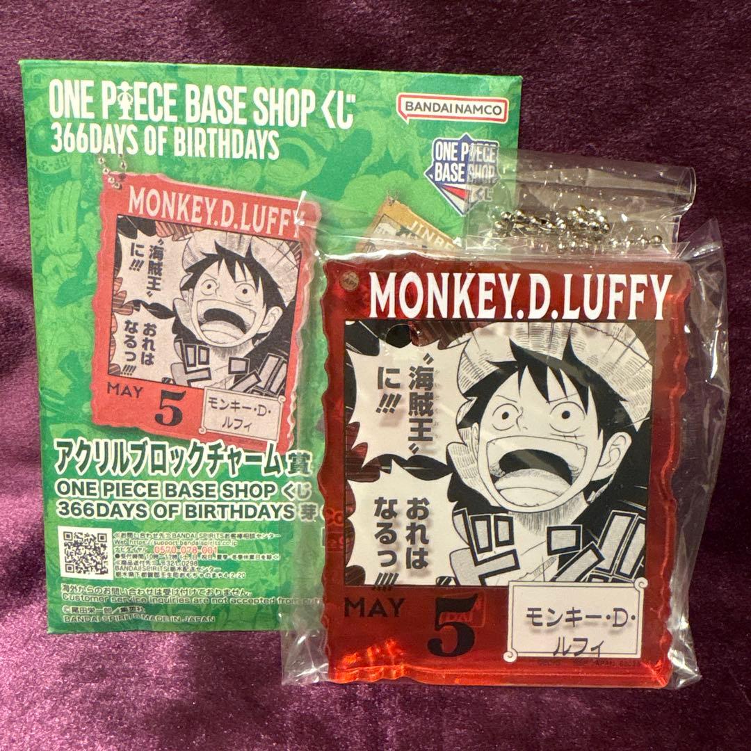 ワンピースベースショップくじ　アクリルブロックチャーム賞　ルフィ　画像要確認
