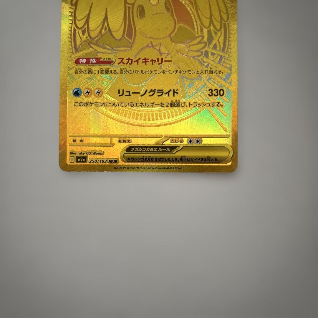 メガカイリューex mur MEGAドリームex