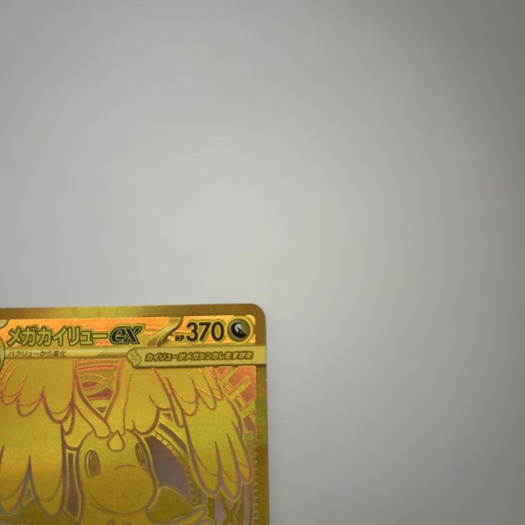 メガカイリューex mur MEGAドリームex