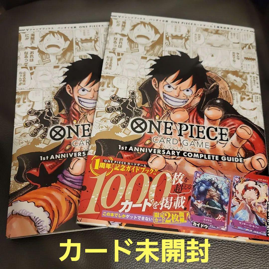 ワンピースカードゲーム　1周年記念ガイドブック限定カード未開封　カイドウ　ルフィ