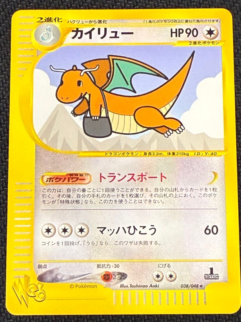 n*i様 ポケモンカードweb 1ED ★ カイリュー