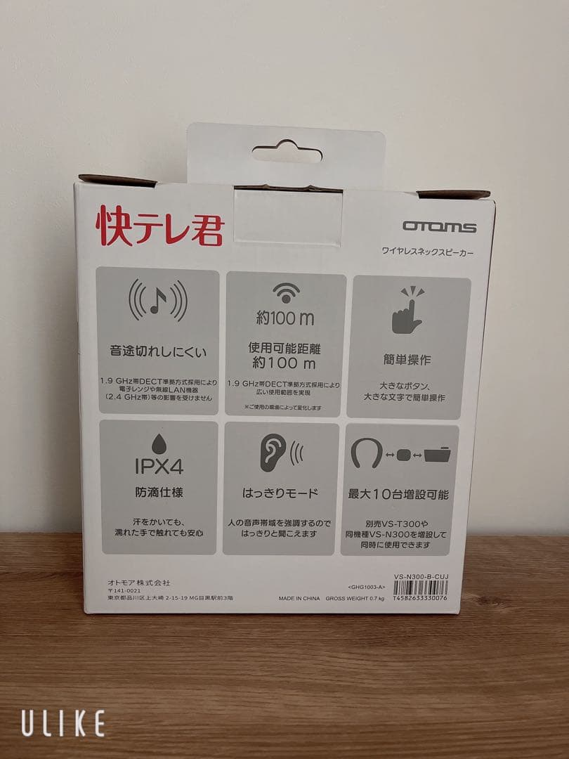 【未使用品】快テレ君 首かけ ネックスピーカー VS-N300 テレビスピーカー