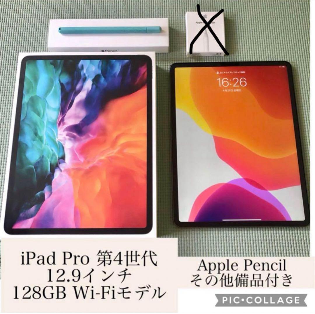 iPad Pro 第4世代 12.9インチ 128GB Wi-Fi