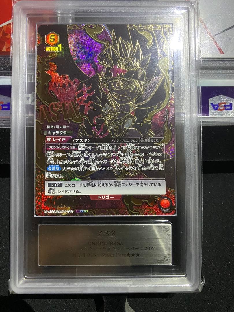 ユニオンアリーナ ブラッククローバー　アスタ パラレル 星3 ARS10+