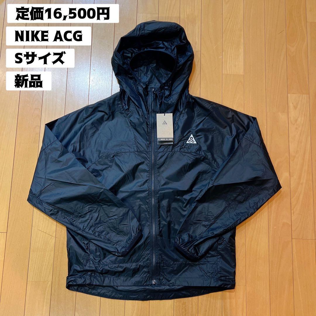 【新品】　Sサイズ　NIKE　ACG　ウィンドプルーフ　フーディ　ジャケット
