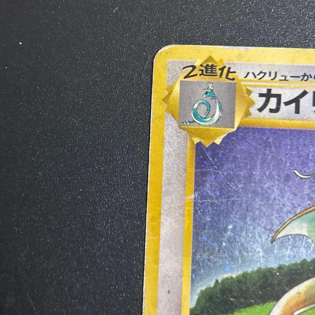 カイリュー 渦巻きホロGB 旧裏