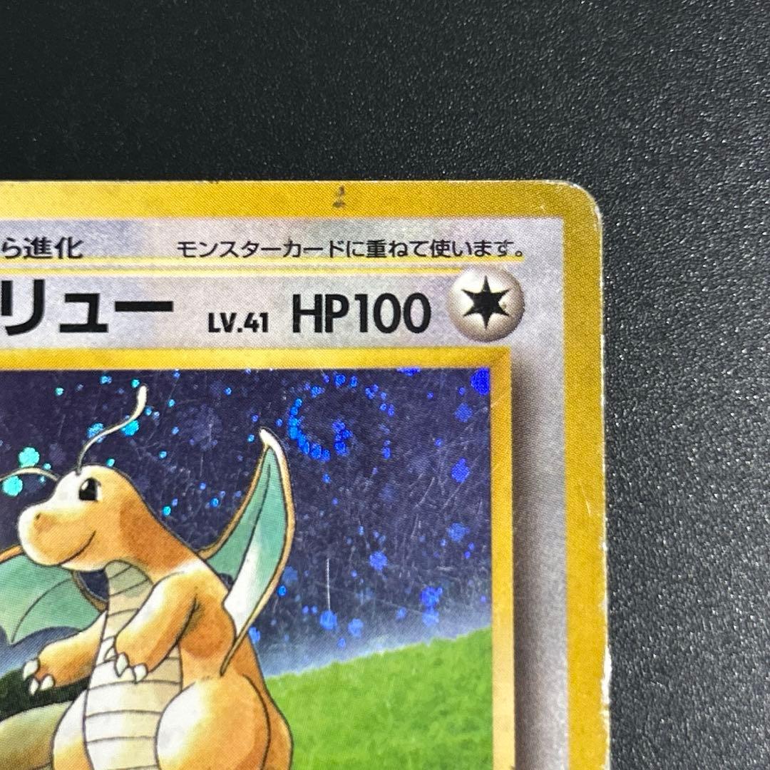 カイリュー 渦巻きホロGB 旧裏