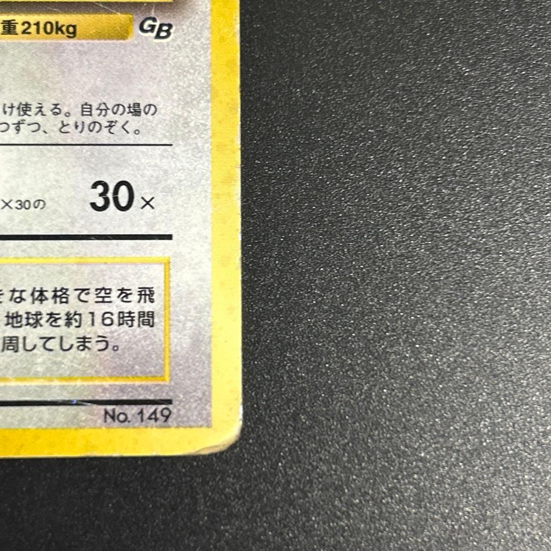 カイリュー 渦巻きホロGB 旧裏