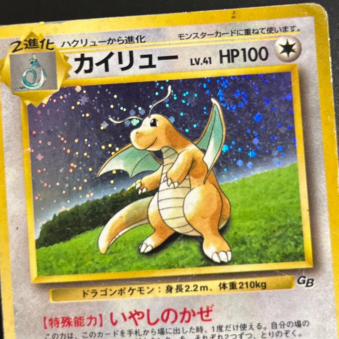 カイリュー 渦巻きホロGB 旧裏