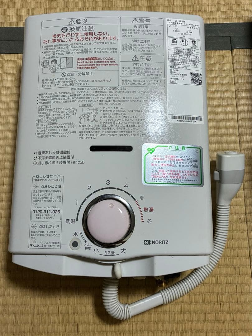 【2024年式】GQ-541 MW ガス瞬間湯沸器　都市ガス
