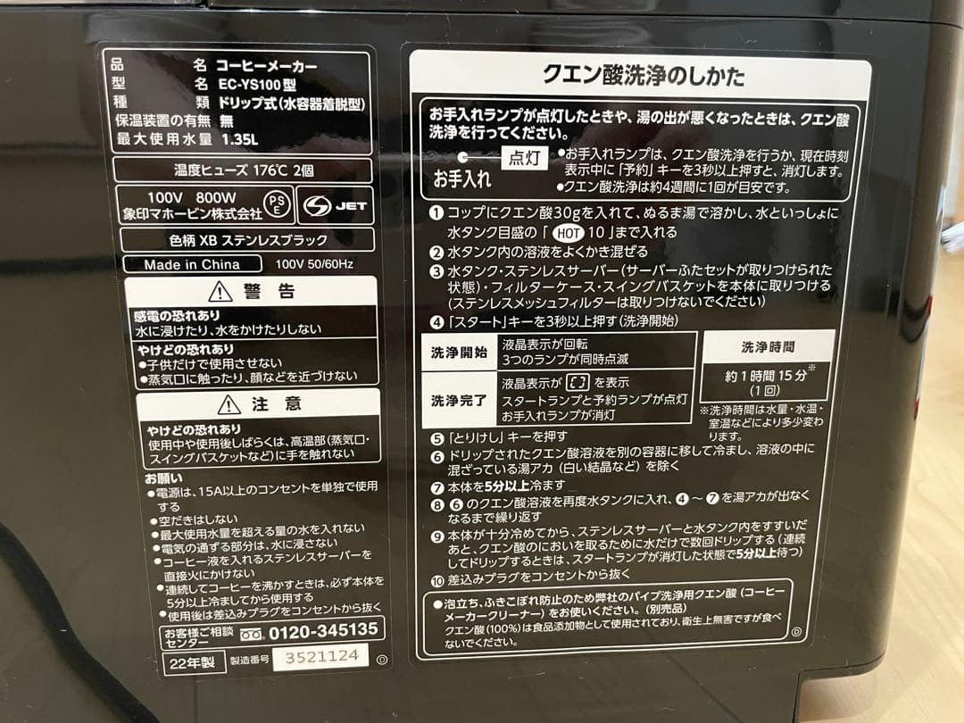 象印マホービン コーヒーメーカー EC-YS100-XB