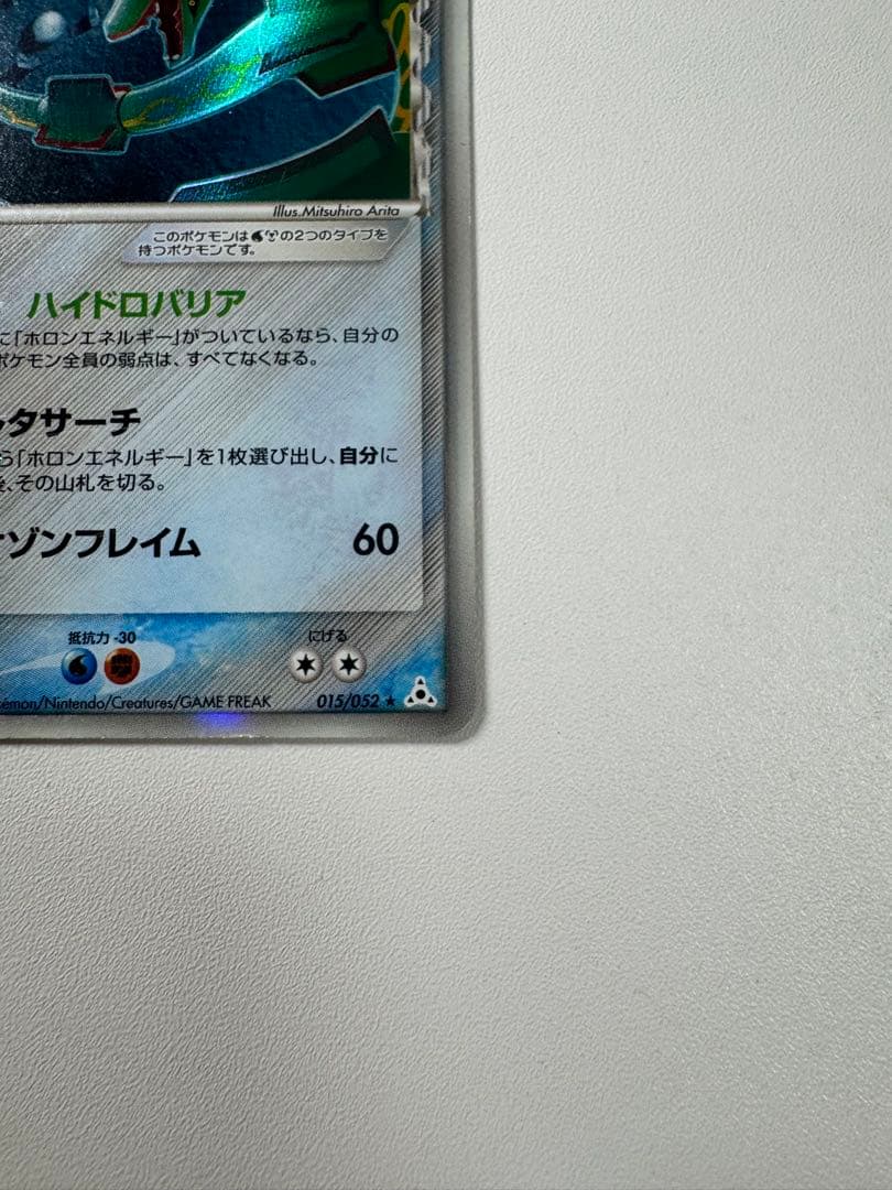 美品！レックウザ δ ★ 拡張パック ホロンの幻影 015/052