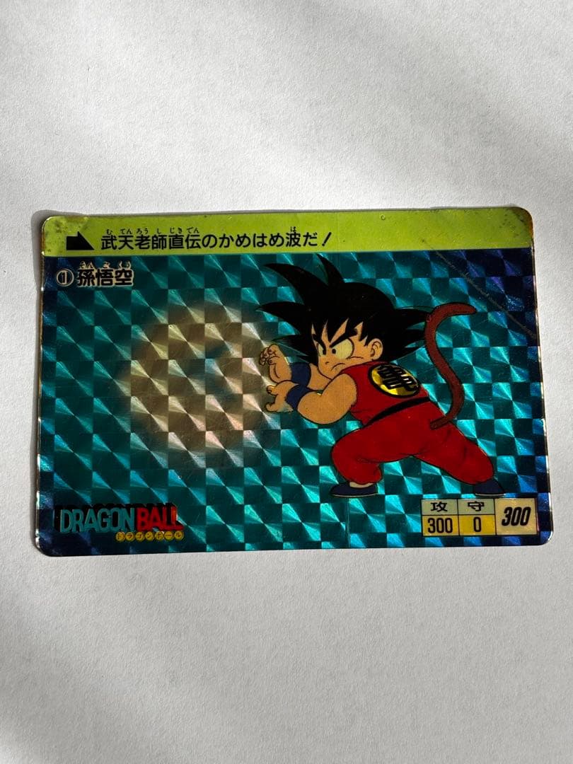『レア』ドラゴンボールカードダス　No.1　孫悟空　かめはめ波　1988年製