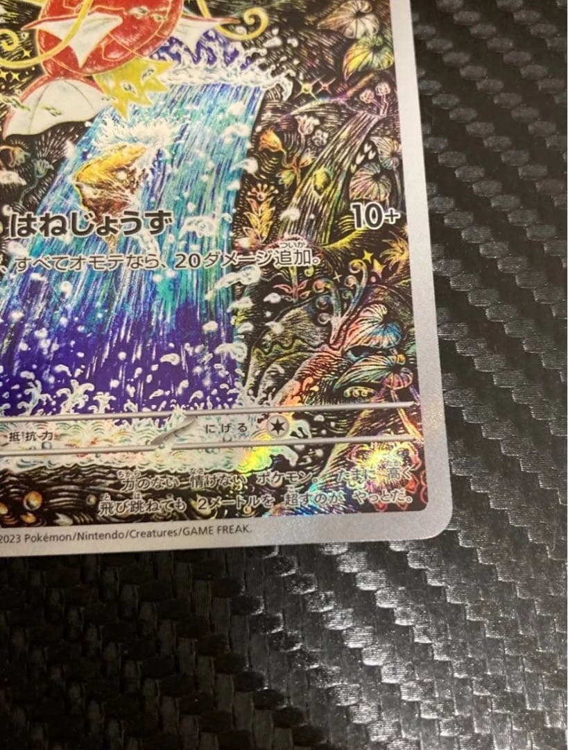 コイキング AR ポケモンカード