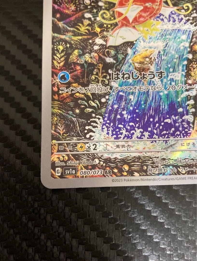 コイキング AR ポケモンカード