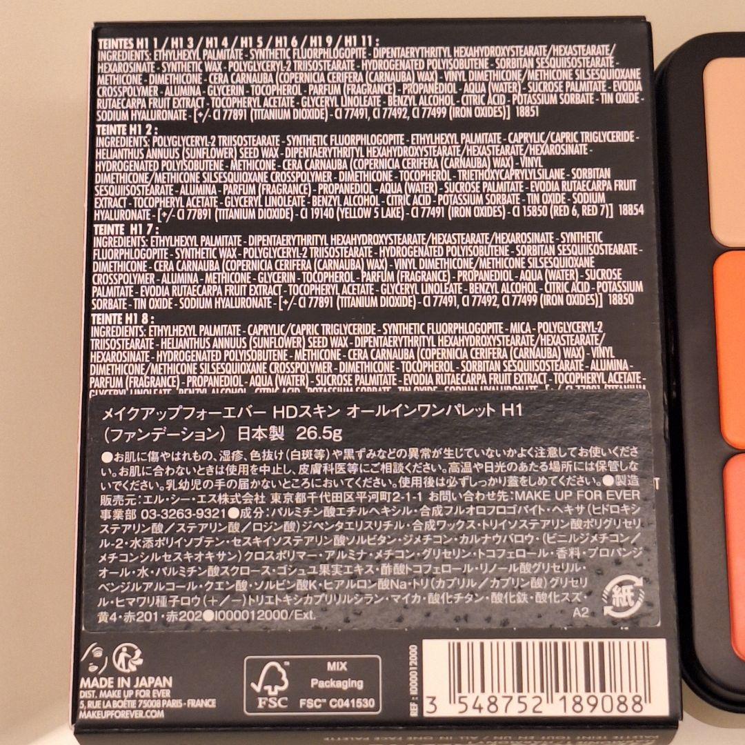 ファンデーション MAKE UP FOR EVER HD SKIN PALETTE H1
