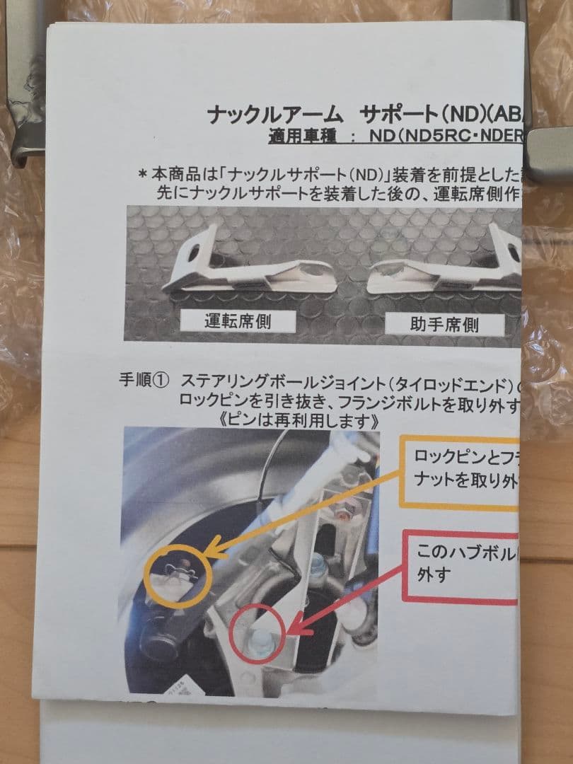 ニーレックス　ナックルサポート アップグレードキット　ND5RC-NDER