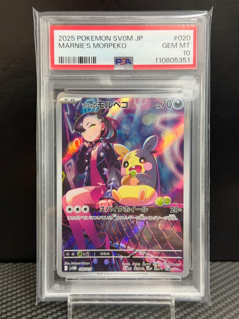 【PSA10】マリィのモルペコ AR sv0M 020/019