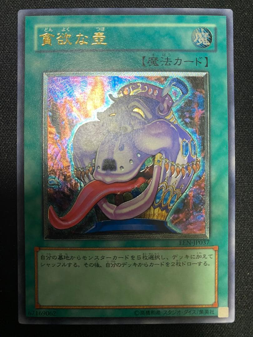 遊戯王　貪欲な壺　レリーフ　3枚　セット