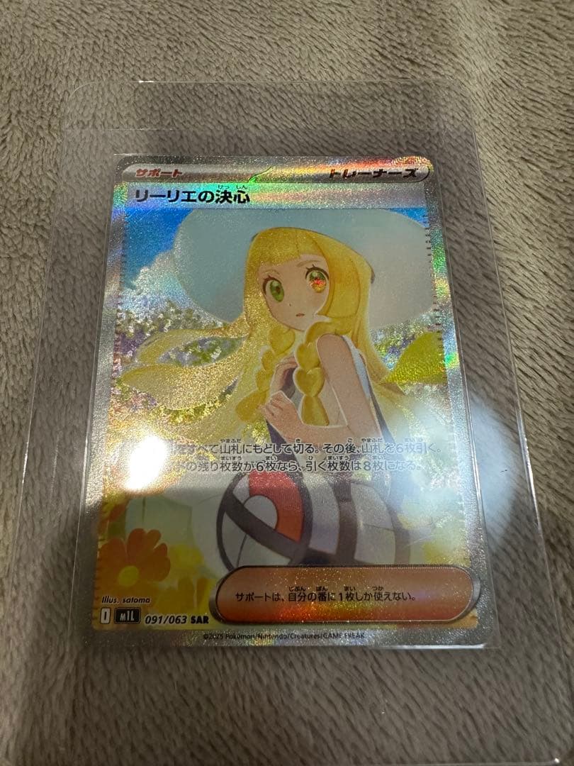リーリエの決意 091/063 SAR