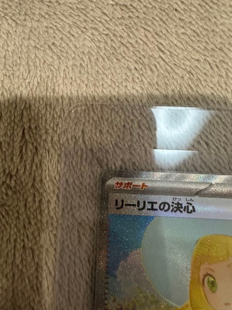 リーリエの決意 091/063 SAR
