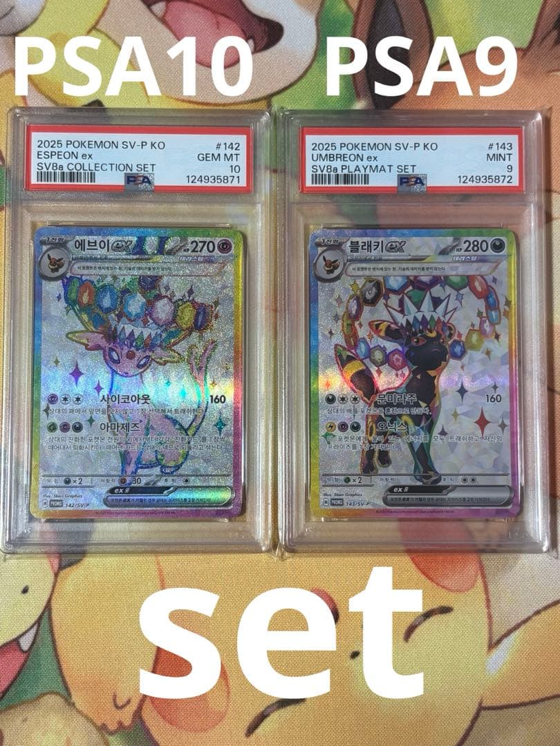 t*a様 PSA10 PSA9 連番 ブラッキーex エーフィex 韓国 プロモ