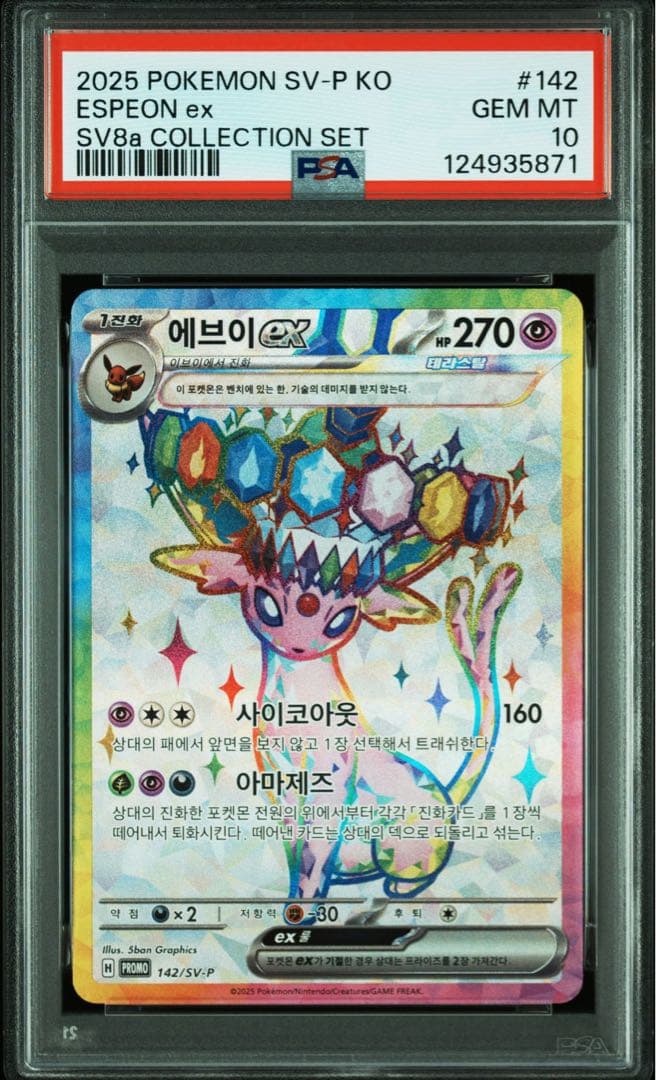 t*a様 PSA10 PSA9 連番 ブラッキーex エーフィex 韓国 プロモ