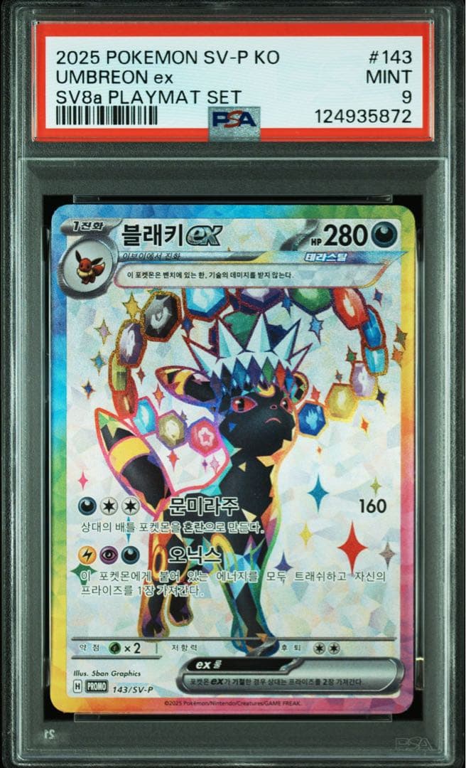 t*a様 PSA10 PSA9 連番 ブラッキーex エーフィex 韓国 プロモ