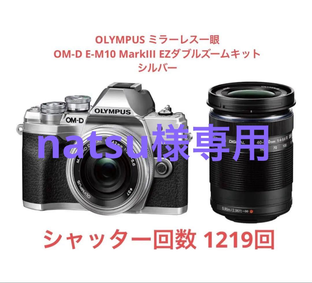 超美品☆OLYMPUS OM-D E-M10 MarkIII ダブルズームセット