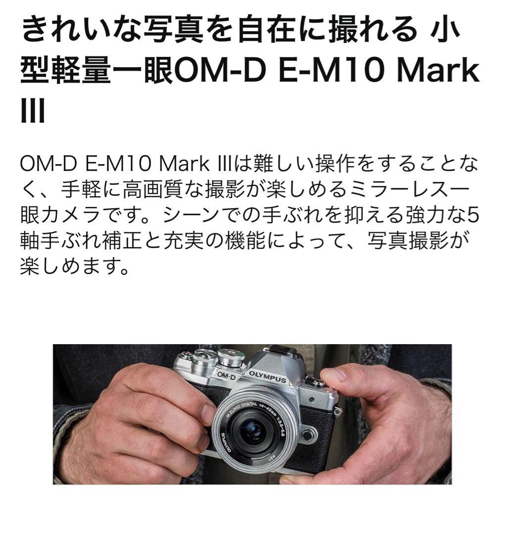 超美品☆OLYMPUS OM-D E-M10 MarkIII ダブルズームセット