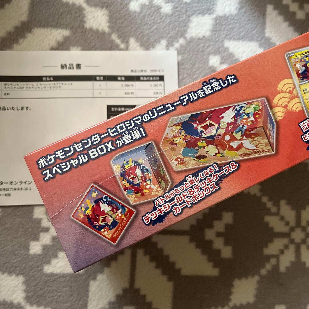 スペシャルBOX ポケモンセンター ヒロシマ ピカチュウ シュリンク付き未開封