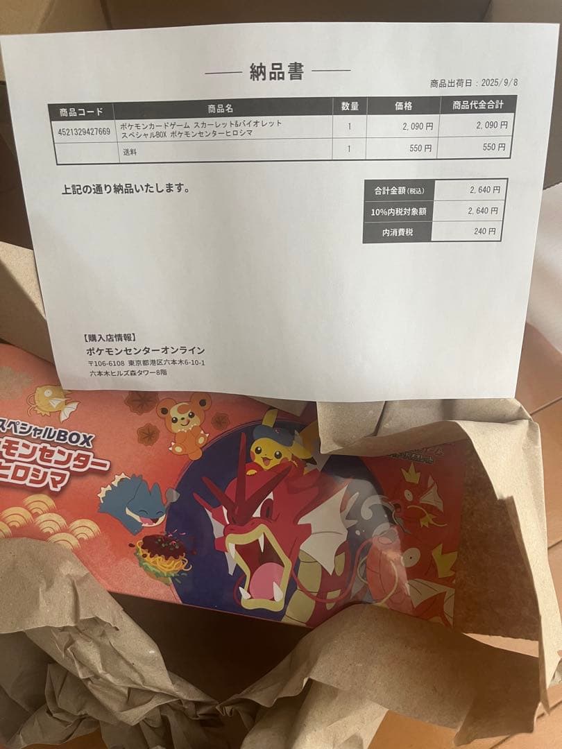 スペシャルBOX ポケモンセンター ヒロシマ ピカチュウ シュリンク付き未開封