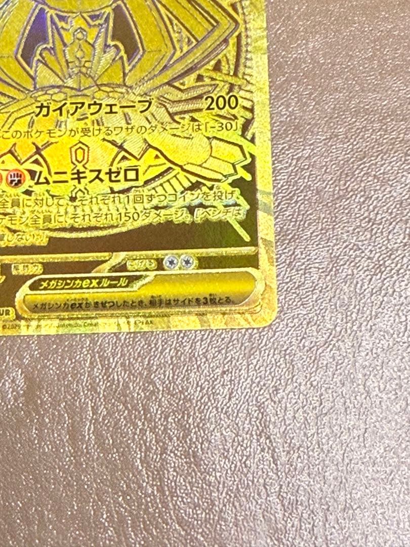 ムニキスゼロ　メガジガルデex MUR