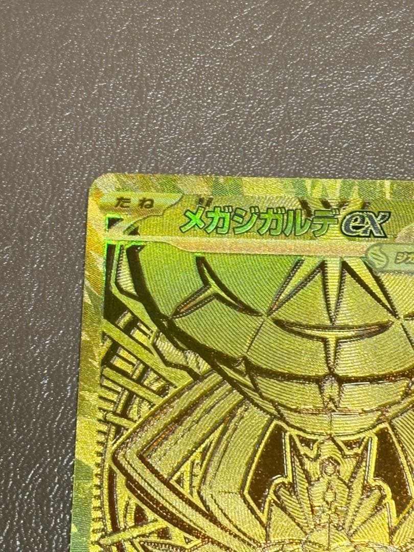 ムニキスゼロ　メガジガルデex MUR