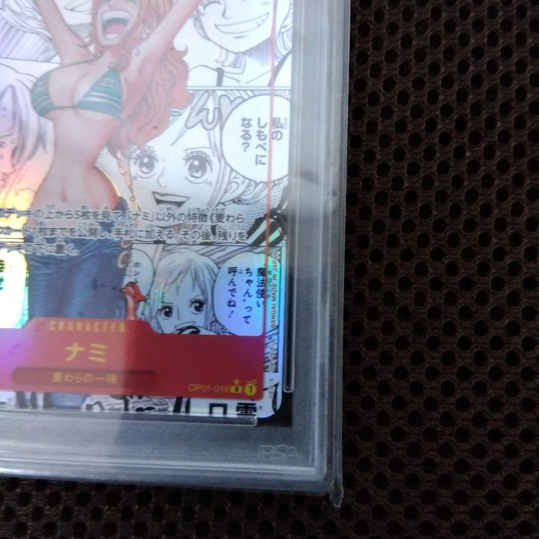 ナミ スーパーパラレル(コミパラ) OP01-016 PSA10 【即日発送可】