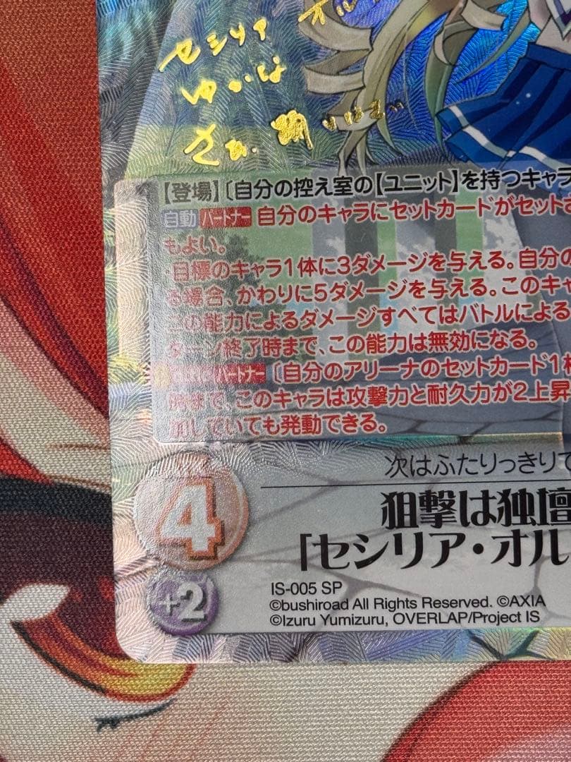 chaostcg IS 狙撃は独壇場 セシリア・オルコット SP サイン