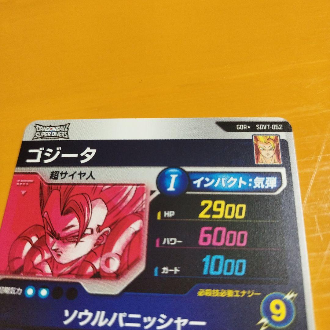 カケありドラゴンボール スーパーダイバーズ sdv7-062 パラレル ゴジータ