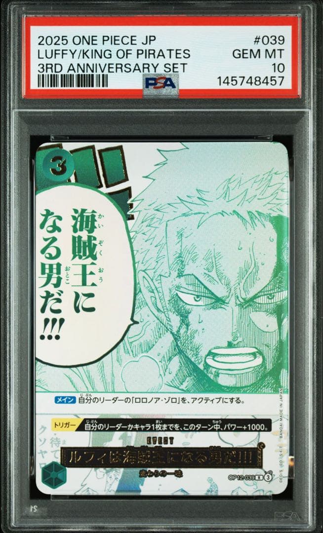 ルフィは“海賊王”になる男だ!!! PSA10