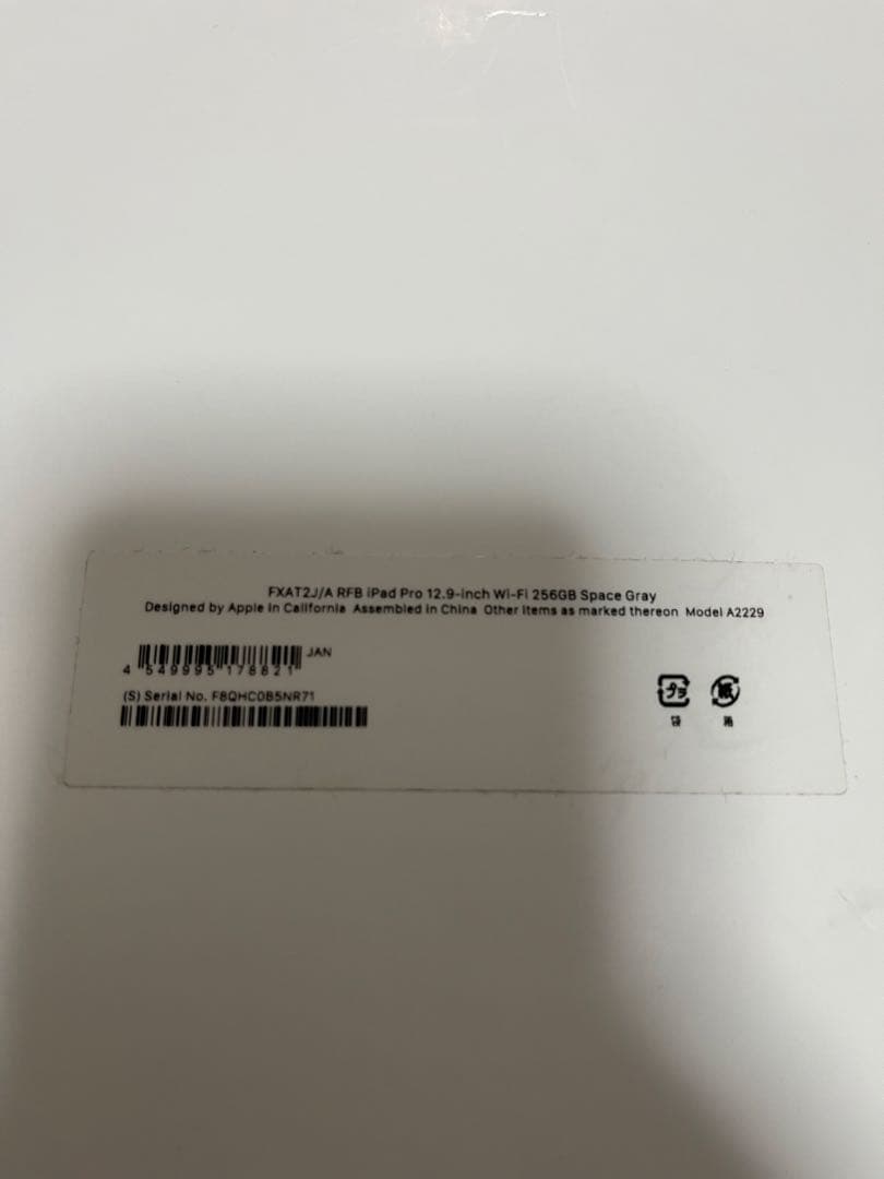 iPad Pro (第4世代) 12.9インチ 256GB