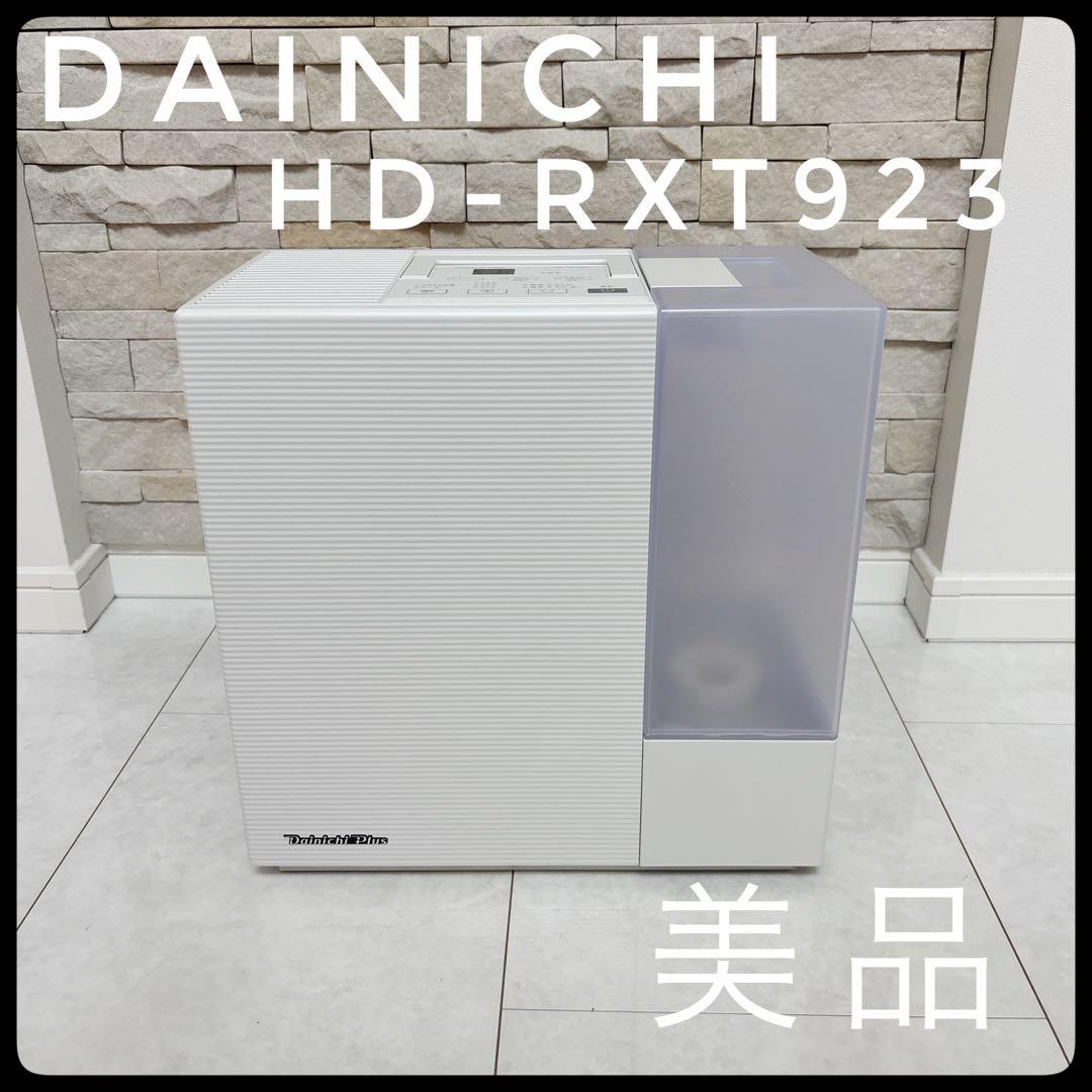 【美品】ダイニチ ハイブリッド式加湿器 HD-RXT923 2023年製 白