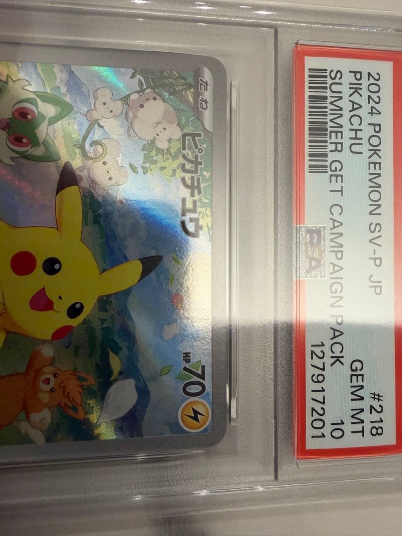 ピカチュウ　AR プロモ　ポケカの夏がキタ　psa10