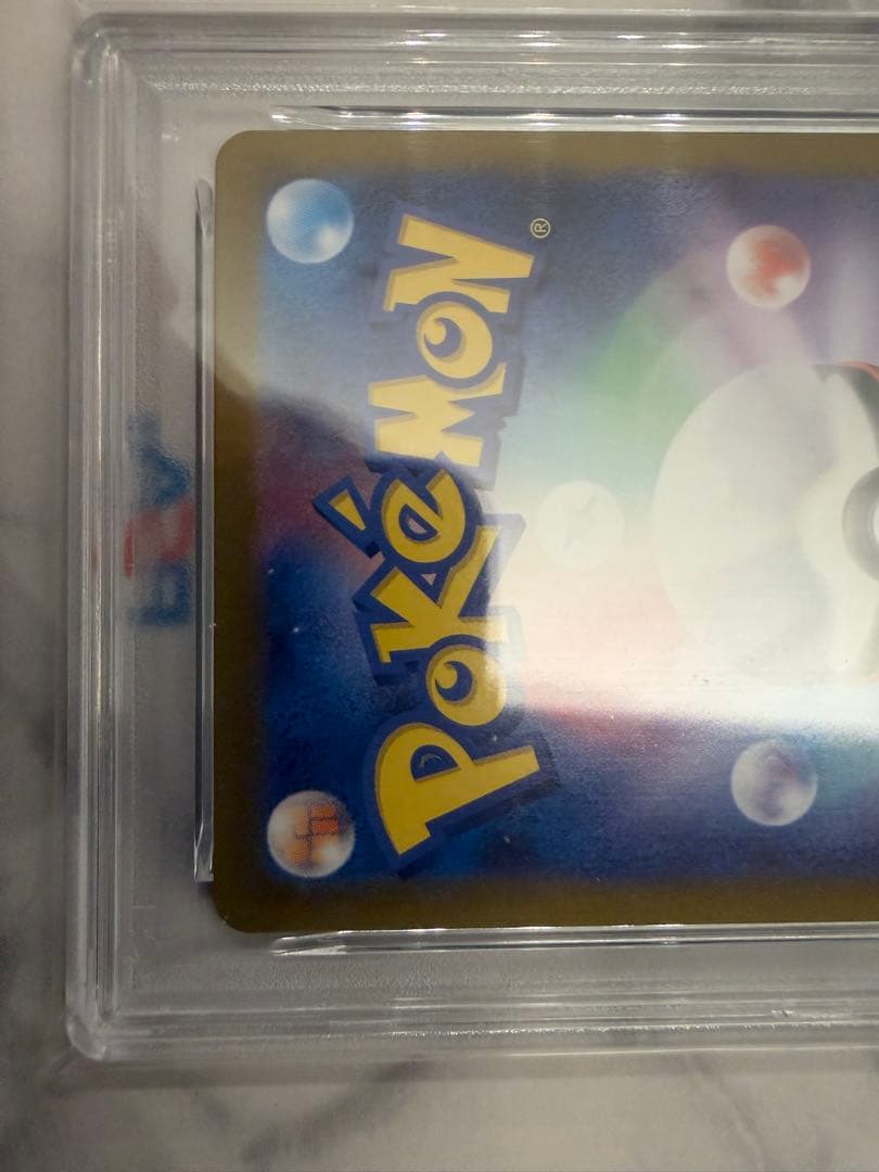 ピカチュウ　AR プロモ　ポケカの夏がキタ　psa10