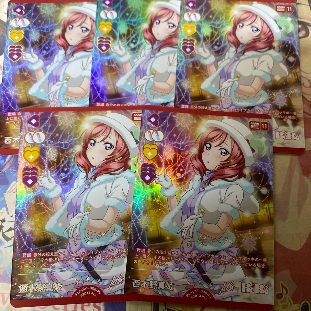 ラブカ　西木野真姫　P+